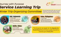Winter Service Learning Trip Organizing Committee