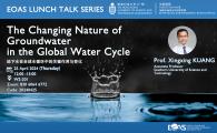 Lunch Talk Series by Earth, Ocean and Atmospheric Sciences (EOAS) Thrust, HKUST (GZ)  - The Changing Nature of Groundwater in the Global Water Cycle 地下水在全球水循环中的关键作用与变化