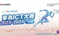 Huawei ICT Competition 2023