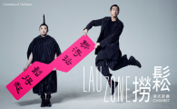 HKUST Arts Festival 2023  - LauZone @HKUST