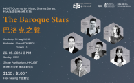  The Baroque Stars   科大社區音樂分享系列：巴洛克之聲