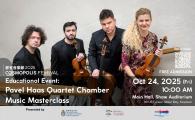  Pavel Haas Quartet Chamber Music Masterclass | Cosmopolis Festival 2025