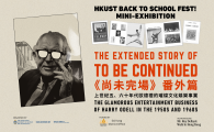 The Extended Story of To Be Continued - The Glamorous Entertainment Business of Harry Odell in the 1950s and 1960s 《尚未完場》番外篇 — 上世紀五、六十年代歐德禮的璀燦文化娛樂事業