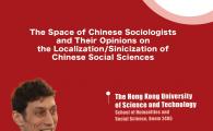 CEFC Seminar - The Space of Chinese Sociologists and Their Opinions on the Localization/Sinicization of Chinese Social Sciences