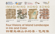 Opening Ceremony of Imagining Hong Kong—Four Visions of Island Landscape in Ink and Color  觀想香港：四種島嶼山水的墨•色想像 展覽開幕禮