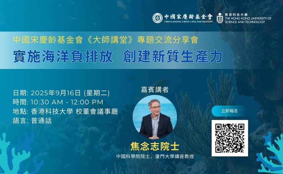 實施海洋負排放 ?創建新質生產力