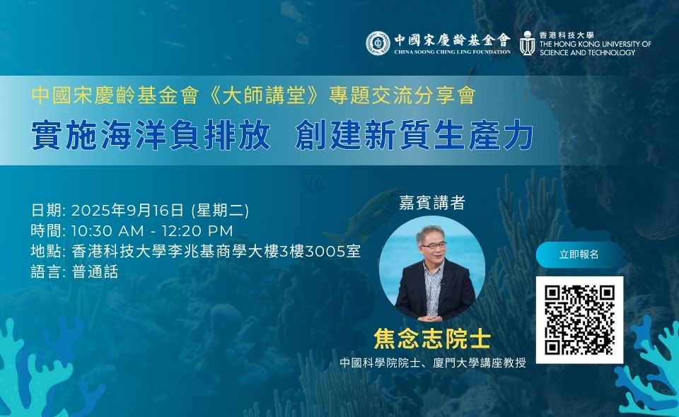 實施海洋負排放  創建新質生產力