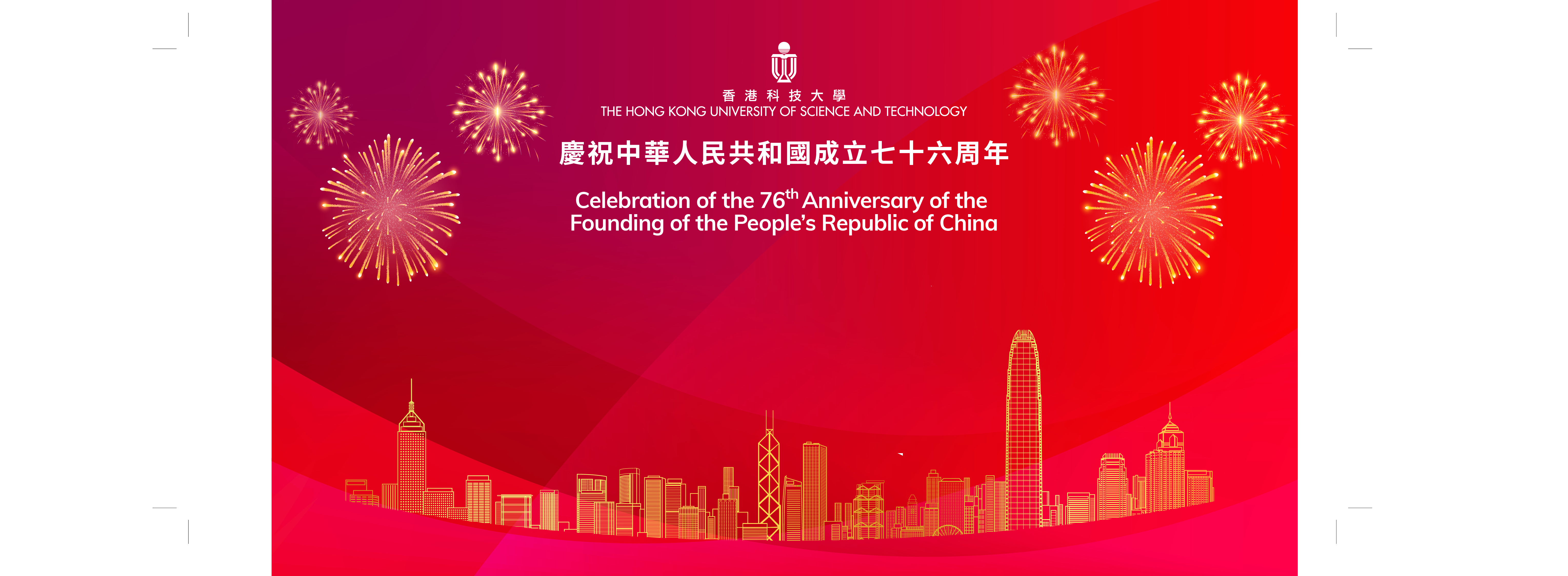 Flag Raising Ceremony on October 1 - Celebration of the 76th Anniversary of the Founding of the People's Republic of China