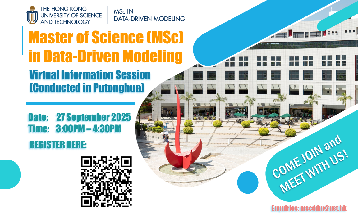 HKUST MSc in Data-Driven Modeling Virtual Information Session (Putonghua)