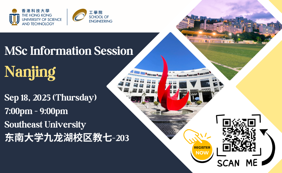 School of Engineering Information Session for MSc Programs (Southeast University 東南大學)