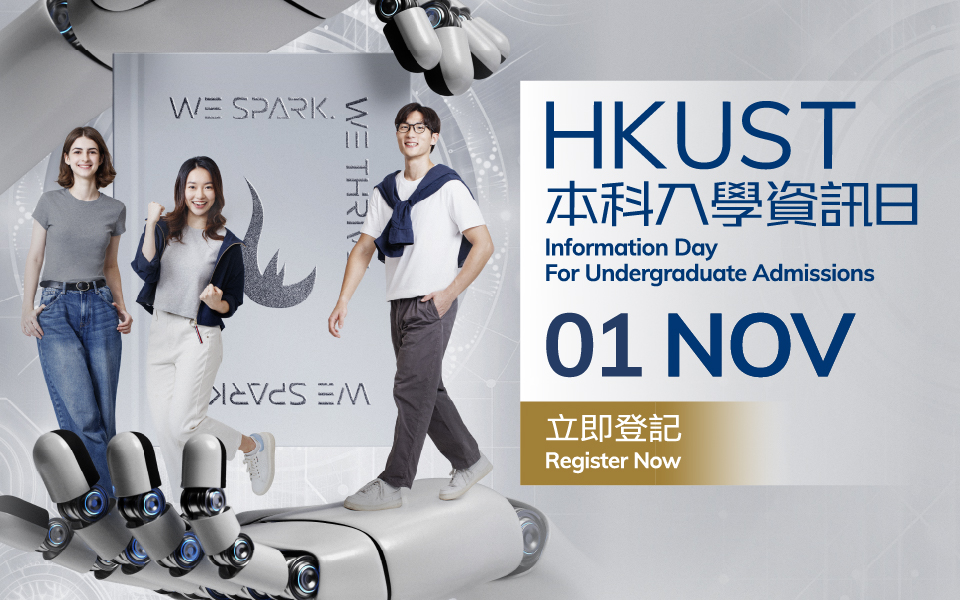 HKUST Information Day for Undergraduate Admissions