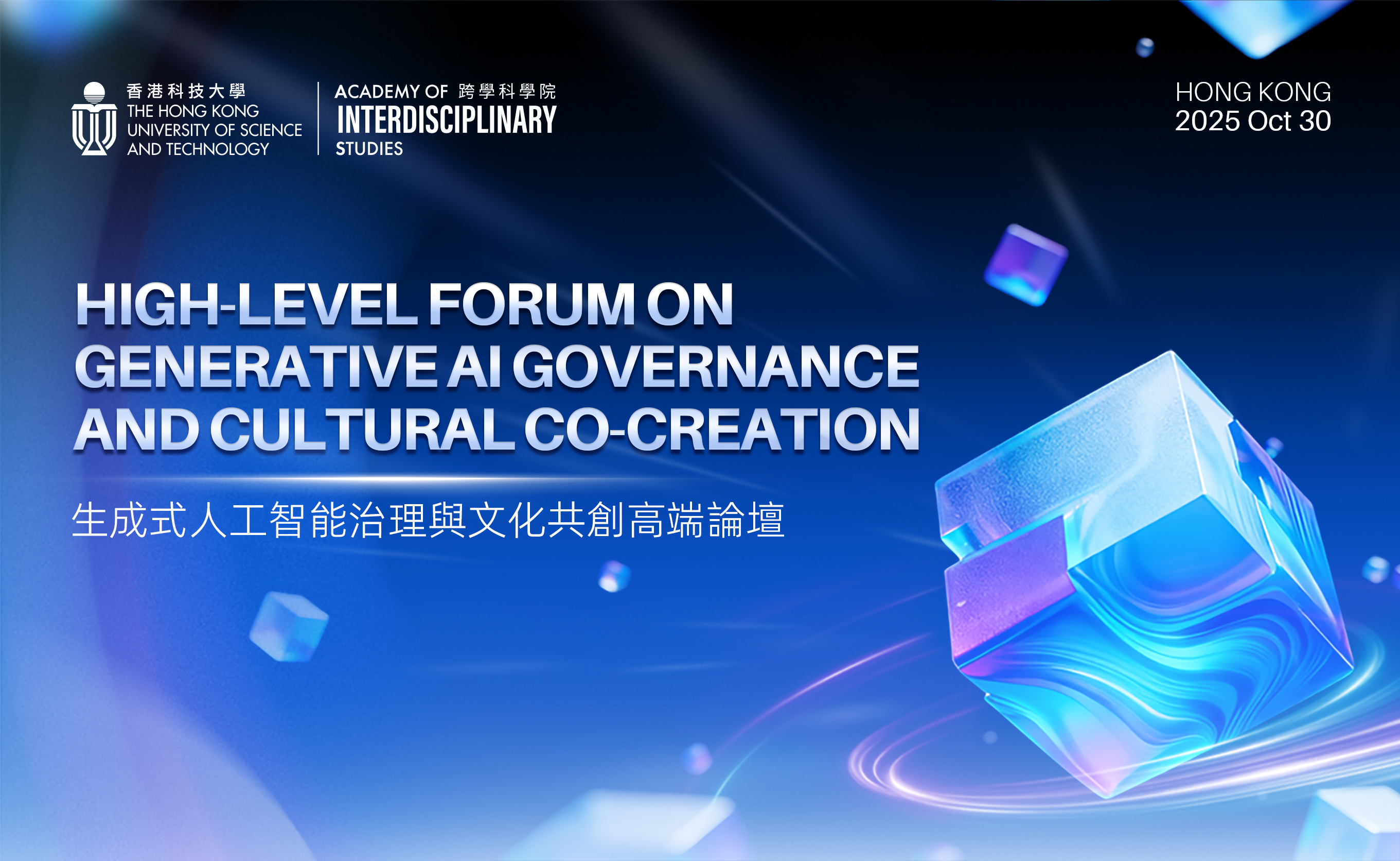High-Level Forum on Generative AI Governance and Cultural Co-Creation