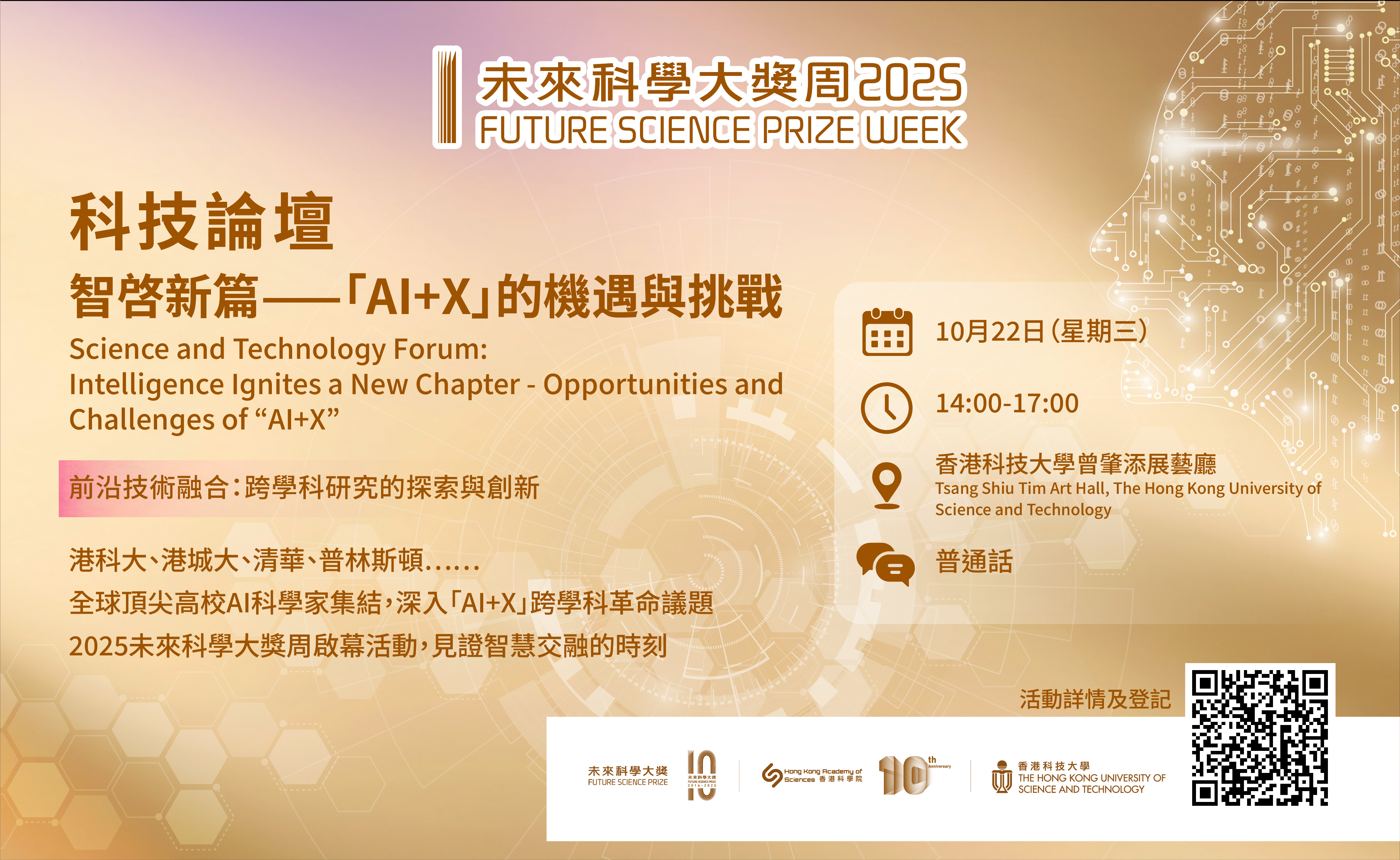 科技論壇

Science and Technology Forum