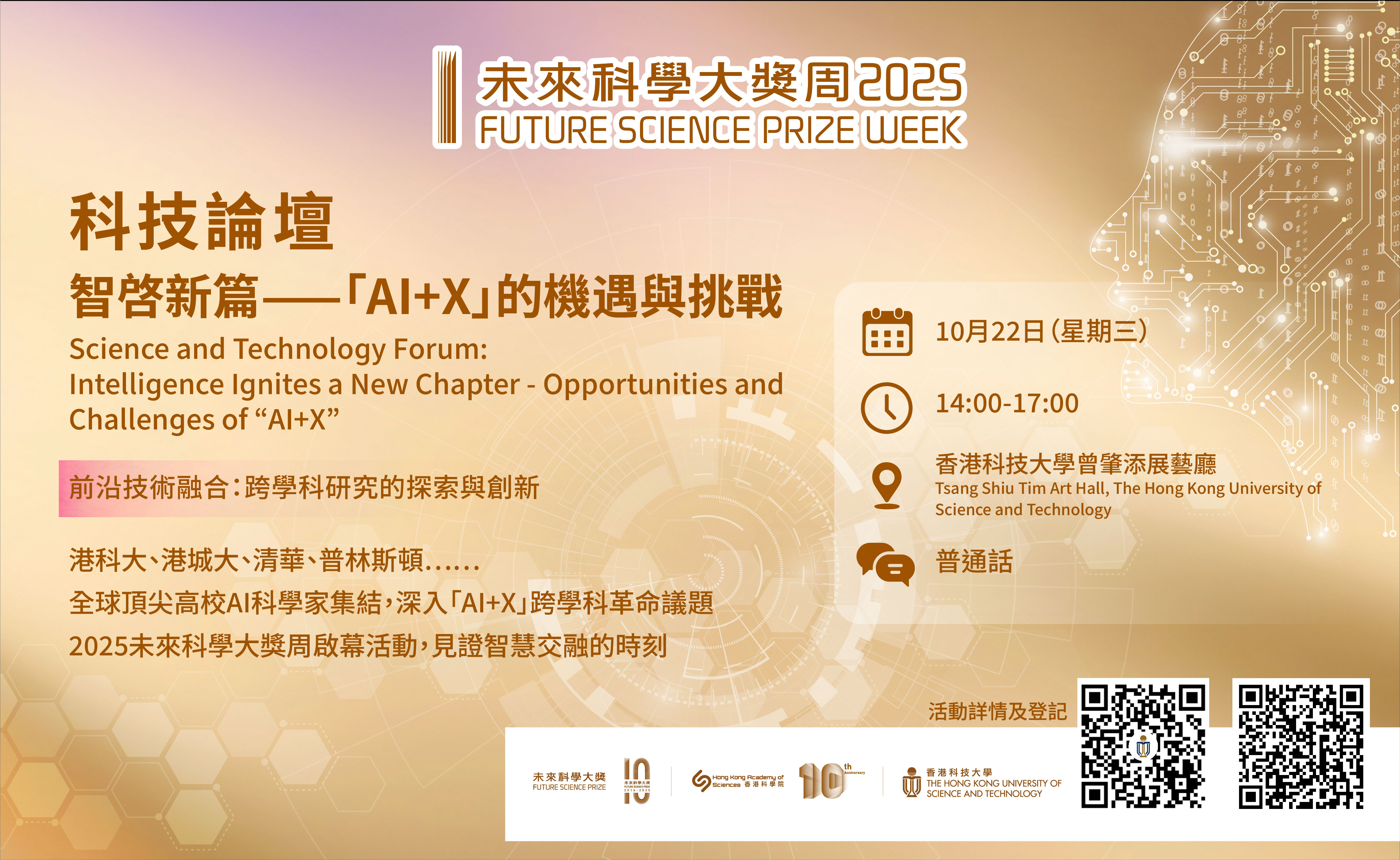 未來科學大獎周2025FUTURE SCIENCE PRIZE WEEK