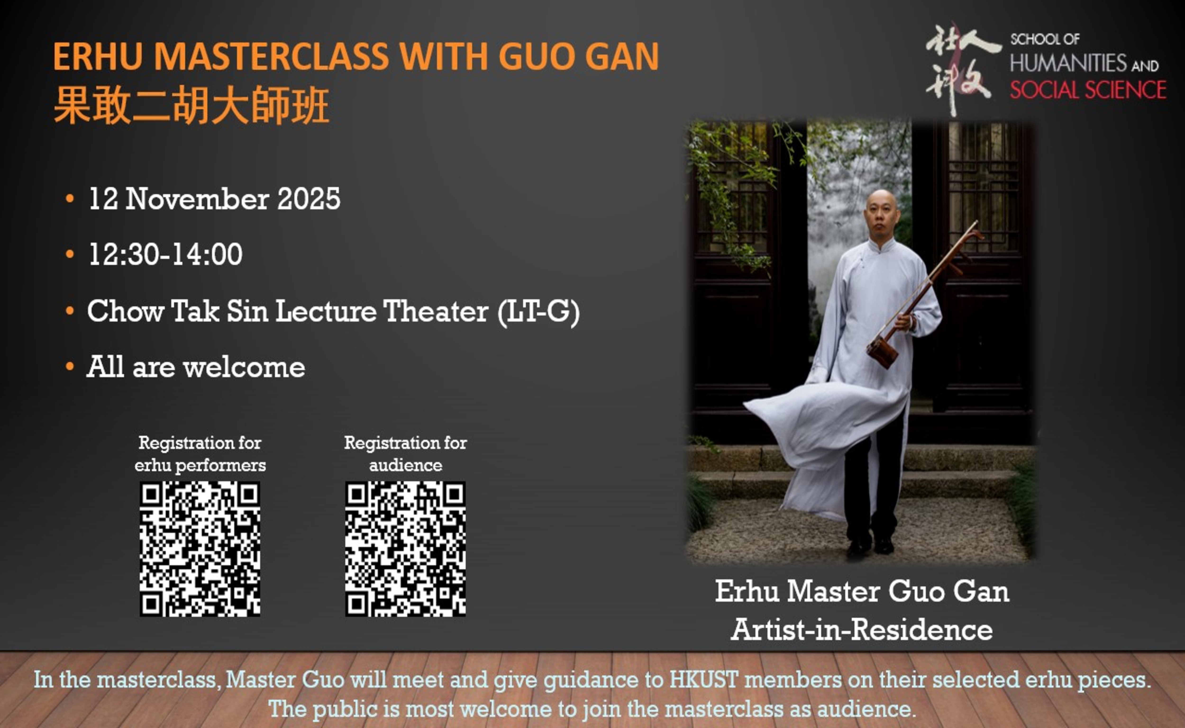 Erhu Masterclass with Guo Gan
果敢二胡大師班