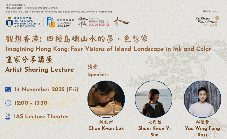 Imagining Hong Kong: Four Visions of Island Landscape in Ink and Color Artist Sharing Lecture