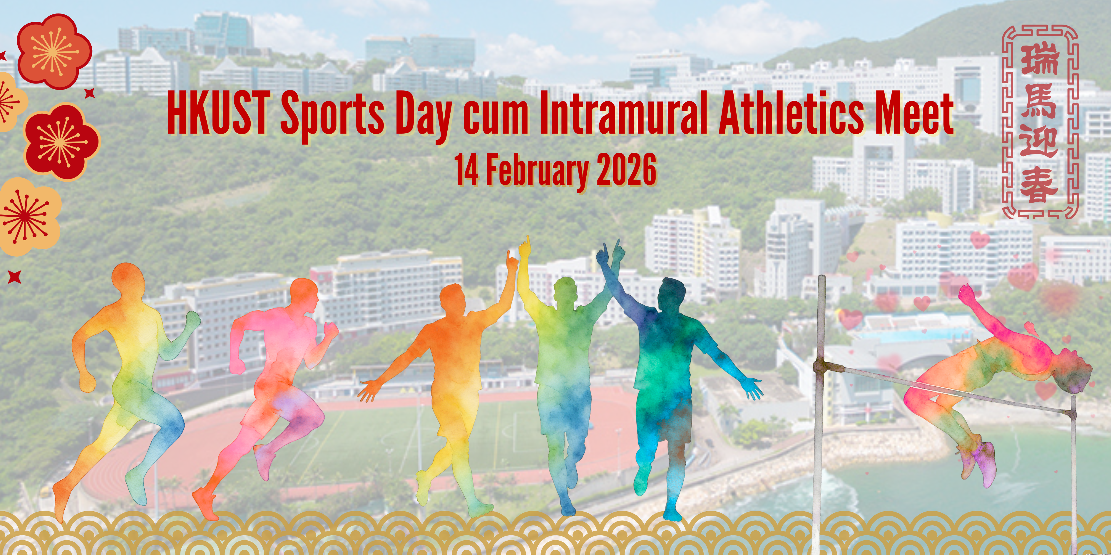 HKUST Sports Day cum Intramural Athletics Meet