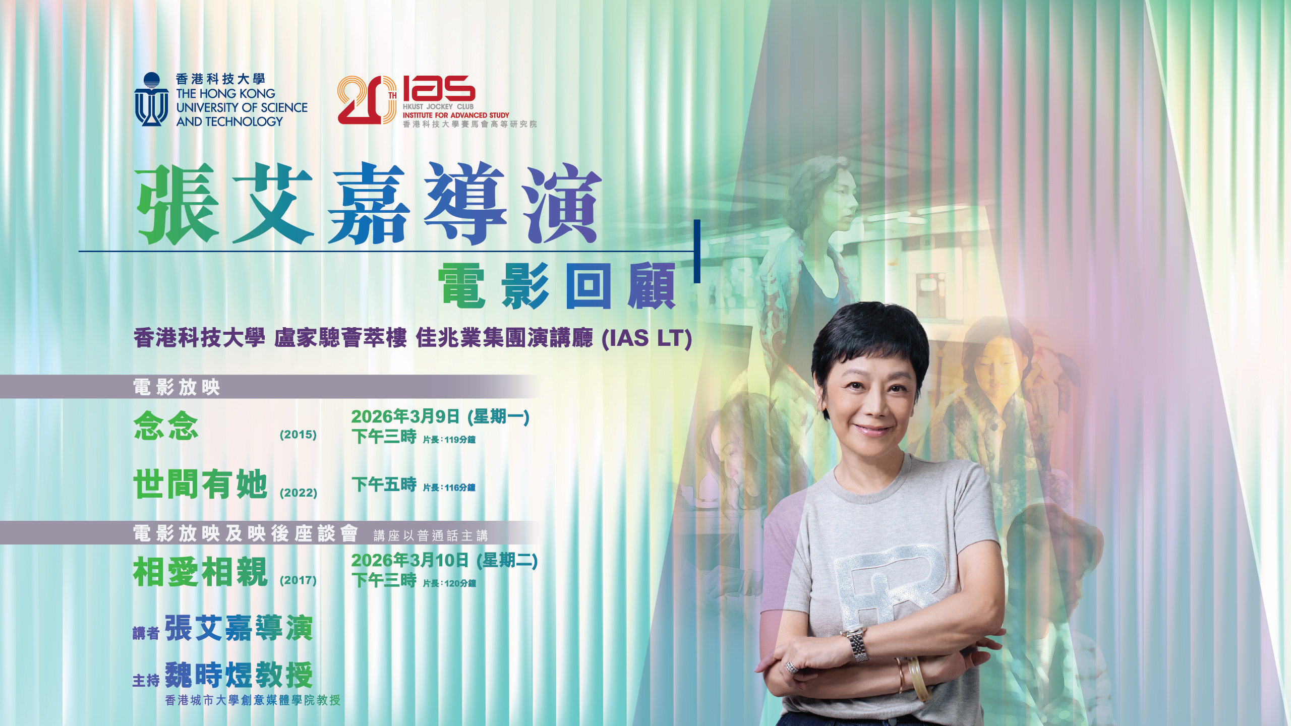 張艾嘉導演電影回顧