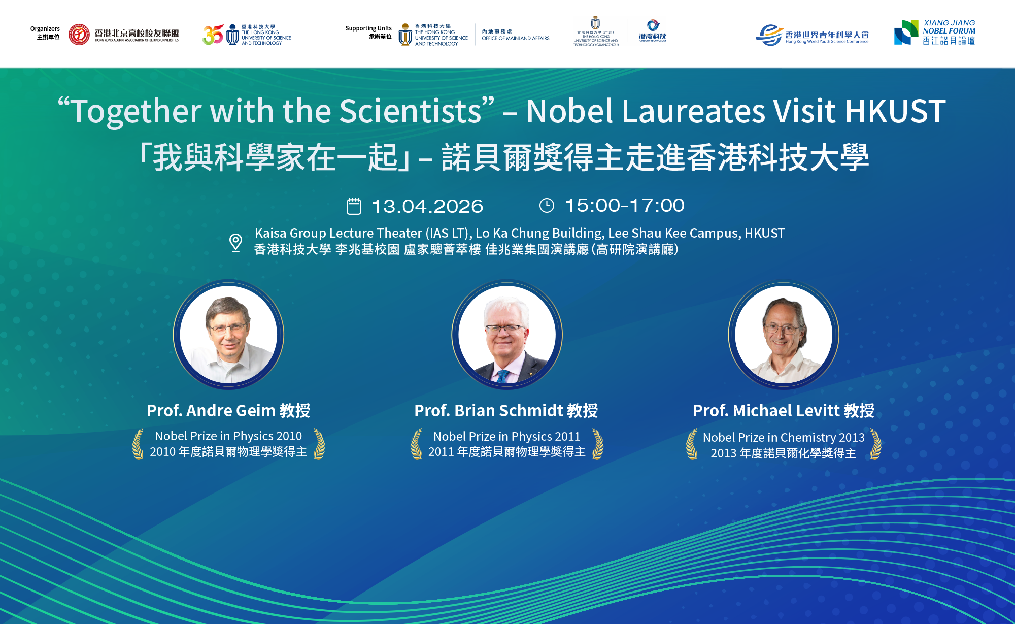 Nobel Laureates Visit HKUST