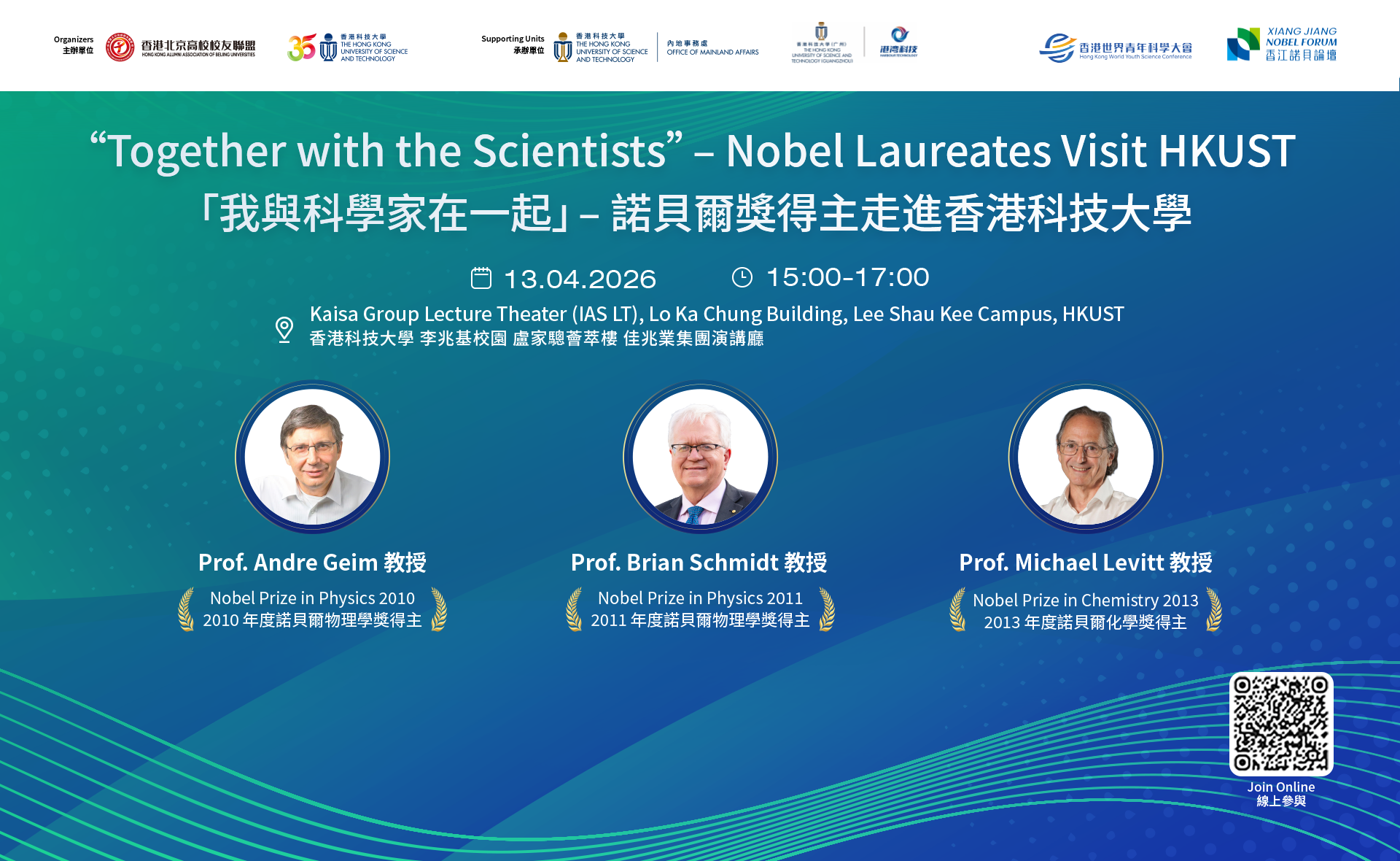Nobel Laureates Visit HKUST