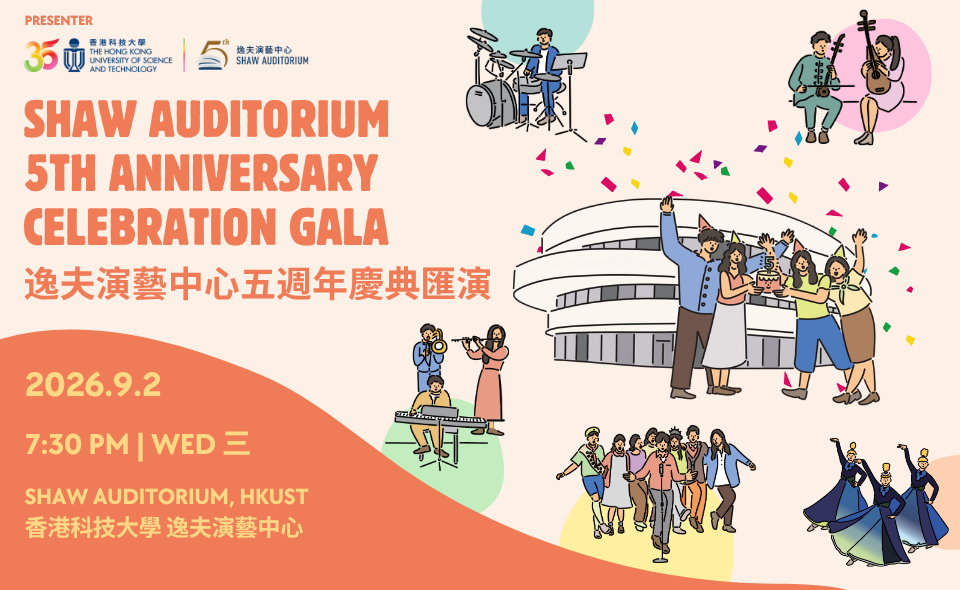 Shaw Auditorium 5th Anniversary Celebration Gala