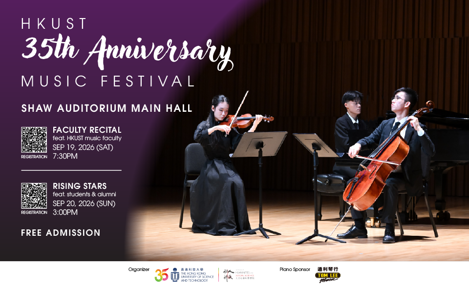 HKUST 35th  Anniversary Music Festival