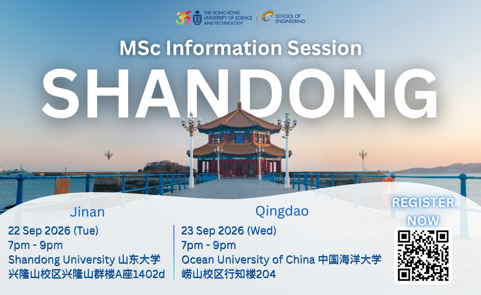 School of Engineering Information Session for MSc Programs (Shandong University 山東大學)