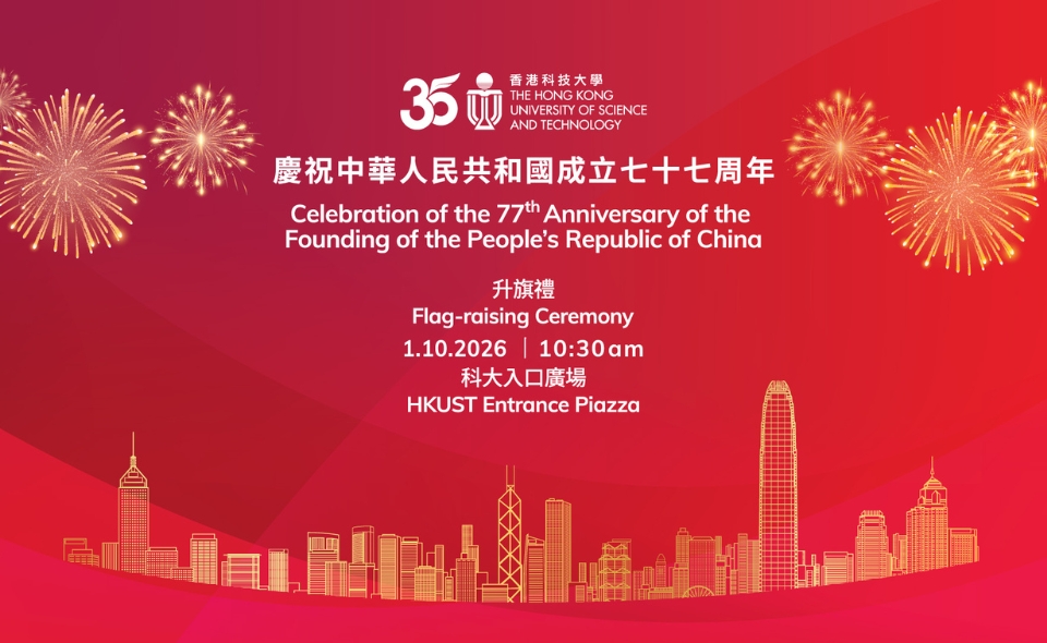 Flag-raising Ceremony on October 1 - Celebration of the 77th Anniversary of the Founding of the People's Republic of China