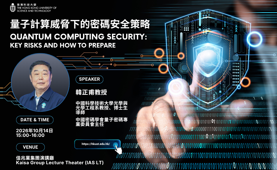 Quantum Computing Security: Key Risks and How to Prepare

量子计算威胁下的密码安全策略