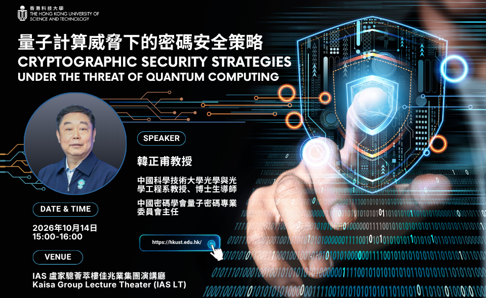 量子計算威脅下的密碼安全策略

Cryptographic Security Strategies under the Threat of Quantum Computing

 