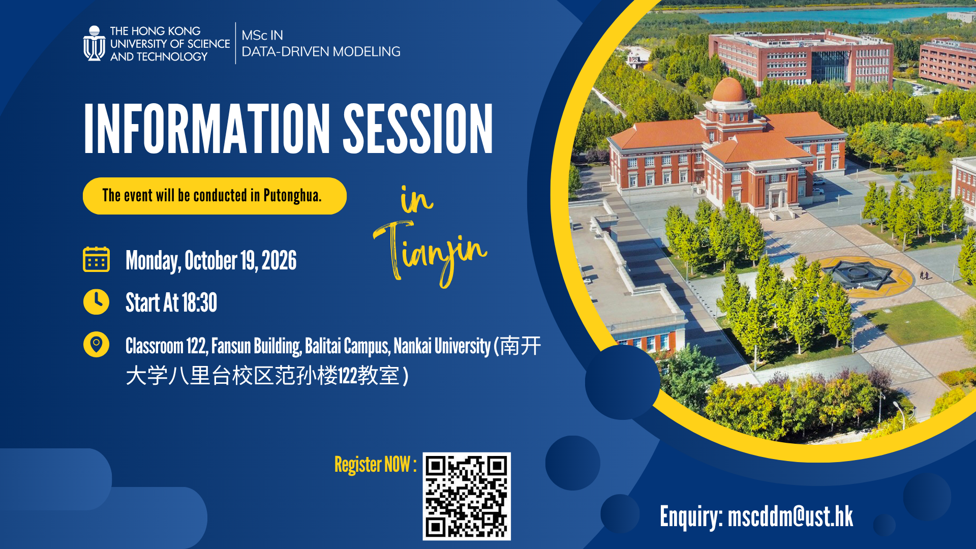 HKUST MSc in Data-Driven Modeling - Information Session (Tianjin)

 