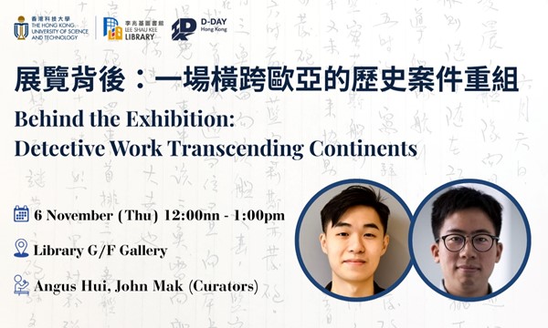 展覽背後:一場橫跨歐亞的歷史案件重組 Behind the Exhibition: Detective Work Transcending Continents
