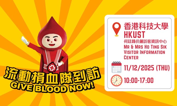 Blood Donation Campaign @HKUST (11 Dec 2025)