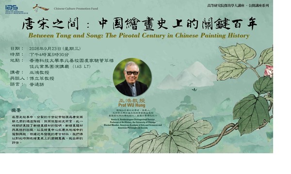 唐宋之間：中國繪畫史上的關鍵百年
