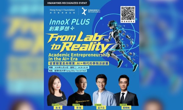 "InnoX PLUS" Campus Sharing Series - From Lab to Reality
