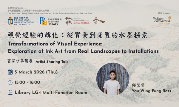 Transformations of Visual Experience: Exploration of Ink Art from Real Landscapes to Installations 視覺經驗的轉化：從實景到裝置的水墨探索