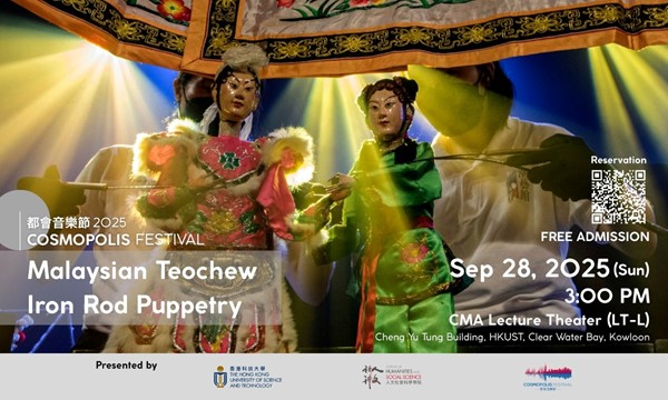 Malaysian Teochew Iron Rod Puppetry | Cosmopolis Festival 2025