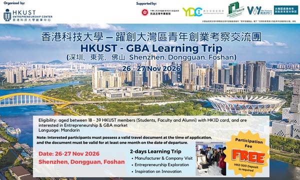 HKUST-GBA Learning Trip 香港科技大學 - 躍創大灣區青年創業考察交流團 (深圳、東莞、佛山 Shenzhen, Dongguan, Foshan)