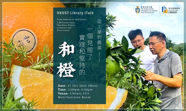 從工業到農業：一個見證了實踐和堅持的和橙 From industry to agriculture: a HK Farmer Story that bears witness to practice and perseverance