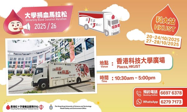 Blood Donation Marathon 2025/26