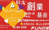 Call for Application - HKUST Dream Builder Funds (2020-21 Fall round) 2