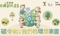The Mitsubishi Electric Eco Tech Cup 2026