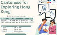 Cantonese for Exploring Hong Kong