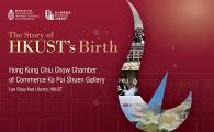 The Story of HKUST's Birth