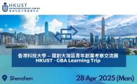 HKUST-GBA LEARNING TRIP 香港科技大學 - 躍創大灣區青年創業考察交流團