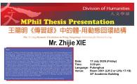 HUMA MPhil Thesis Presentation - 王陽明《傳習錄》中的體-用動態回環結構  The Ti-Yong Dynamic Circulation in Wang Yangming’s Instructions for Practical Living