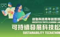 Greentech Youth Learning Lab - Sustainability Techathon