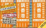 Roving Exhibition “All About Hong Kong”