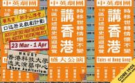  Roving Exhibition “All About Hong Kong”