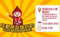 Blood Donation Campaign @HKUST (11 Dec 2025)